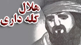 هلال گله داري