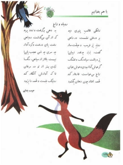 روباه و زاغ