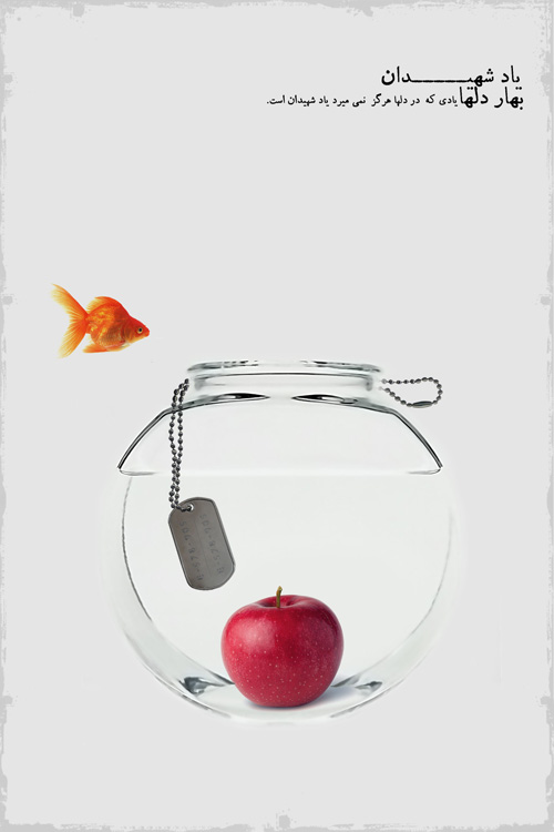 یاد شهیدان بهار دلها