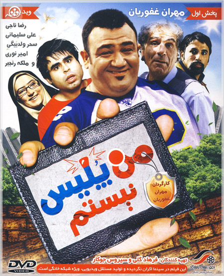 ManPolice دانلود فیلم ایرانی من پلیس نیستم 1390