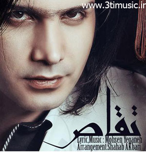 سریال قلب یخی-تقاص-محسن یگانه