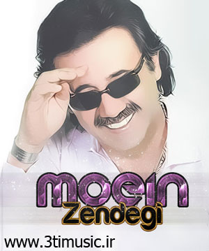 اجرای جدید و بسیار زیبای معین با نام زندگی
