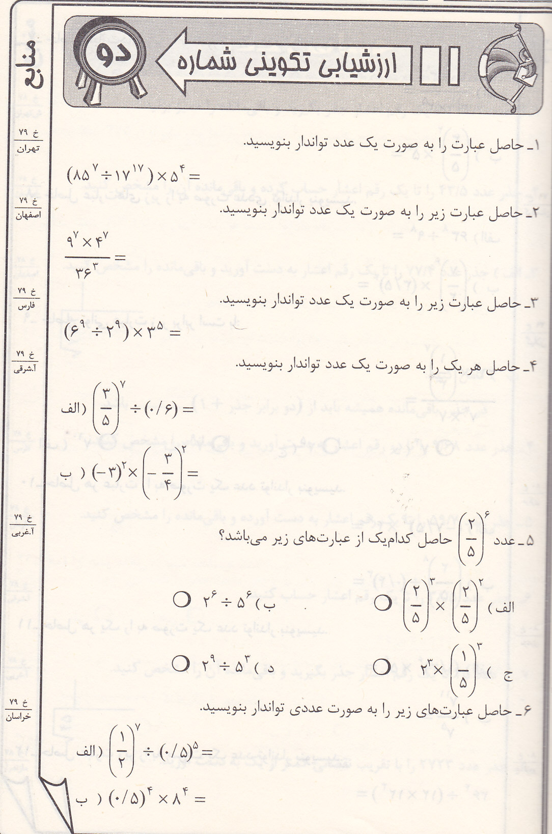 نمونه سئوال