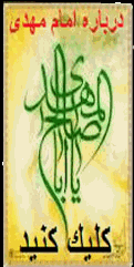 حضرت مهدی