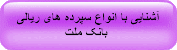زرین پاتوق