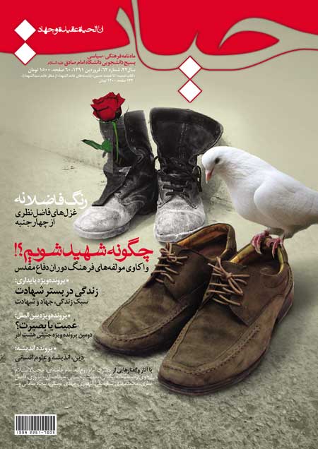 ماهنامه حیات شماره 64