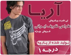 تیشرت آریا