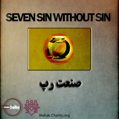 http://s2.picofile.com/file/7343294729/7Sin_Bi_Sin_Min.jpg