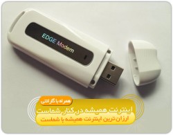 مودم سیار – 3G Modem