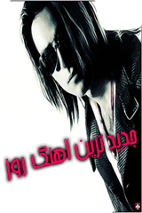 جدید ترین آهنگ ها و عکسها