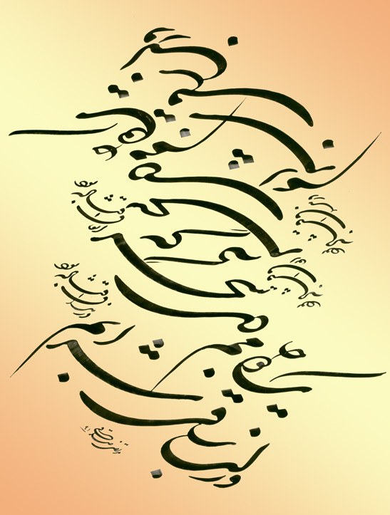 شکسته نستعلیق شکسته نستعلیق