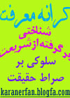 کرانـــــــه معرفت