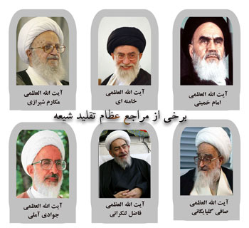 مراجع تقلید