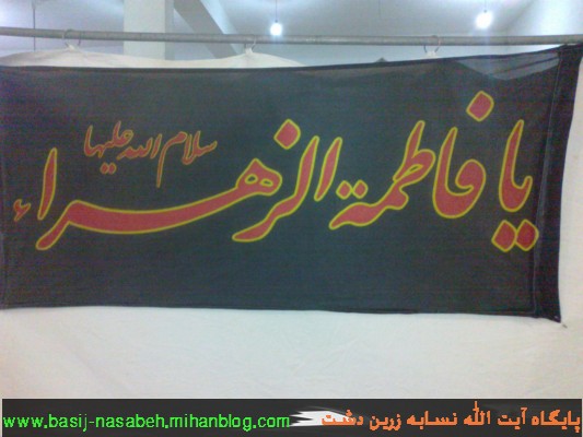 پایگاه آیت الله نسابه