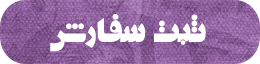 فرم ثبت سفارش محصول