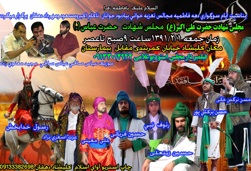 تعزیه فلاورجان