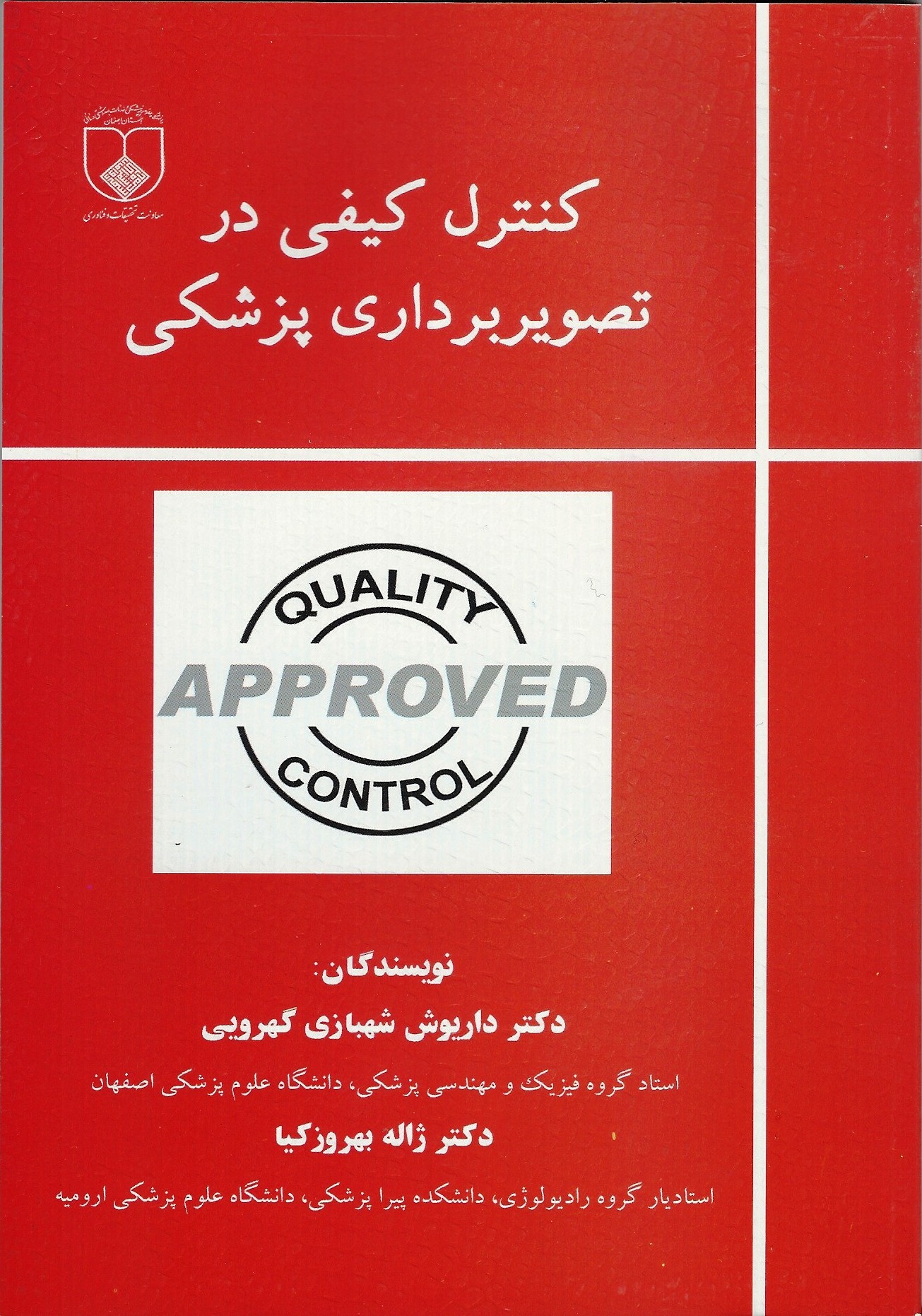 کنترل کیفی