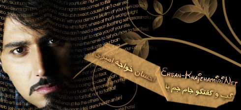 مصاحبه ی احسان خواجه امیری با جام جم آنلاین