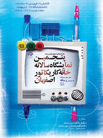 خانه کاریکاتور اصفهان
