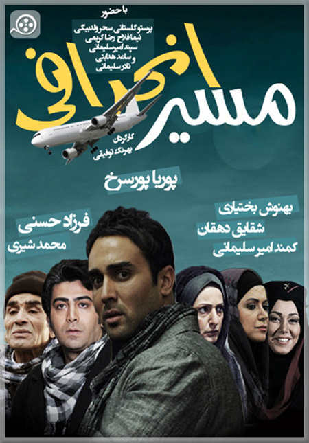 masir دانلود سریال ایرانی مسیر انحرافی اپیزود 1 و 2