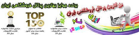 بزرگترین فروشگاه شیرازیان