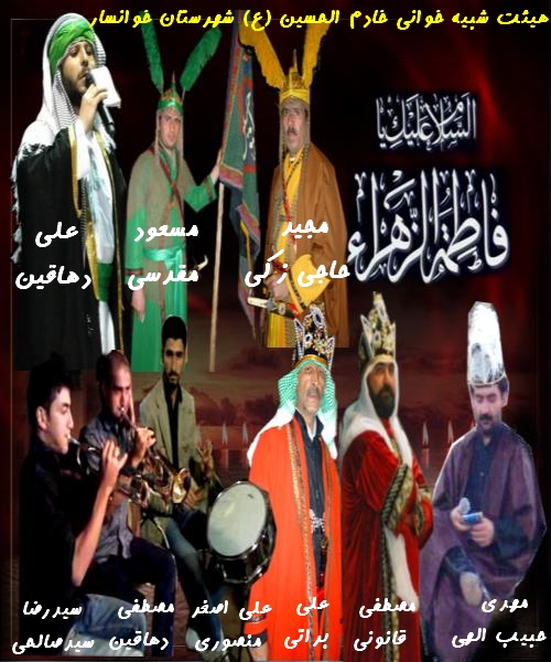 اطلاعیه تعزیه خادم الحسین(ع) خوانسار