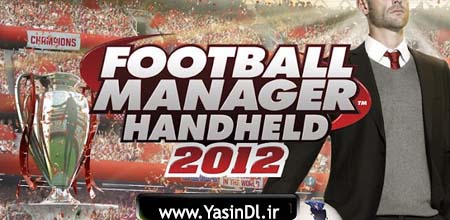 football1 yasindl ir بازی هیجان انگیز Football Manager Handheld 2012 v3.3برای آندروید