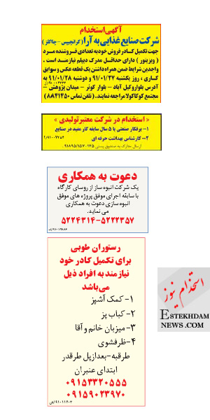 آگهی های استخدام جدید شهر مشهد-فروردین 91
