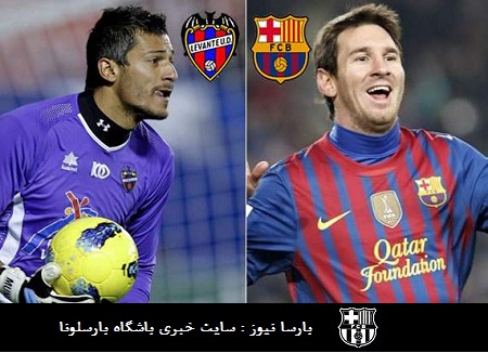 بارسلونا و لوانته