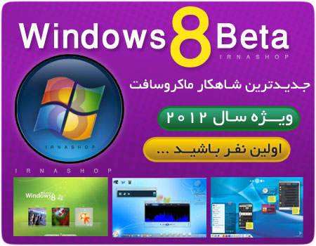 http://s2.picofile.com/file/7355051177/win8.jpg