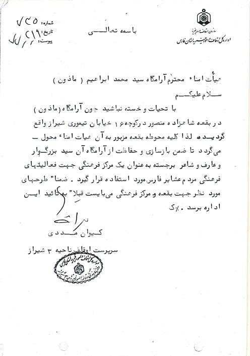 آرامگاه میرزا ماذون قشقایی