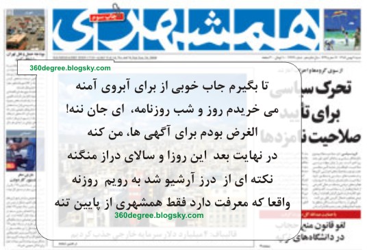 آگهی استخدام روزنامه همشهری