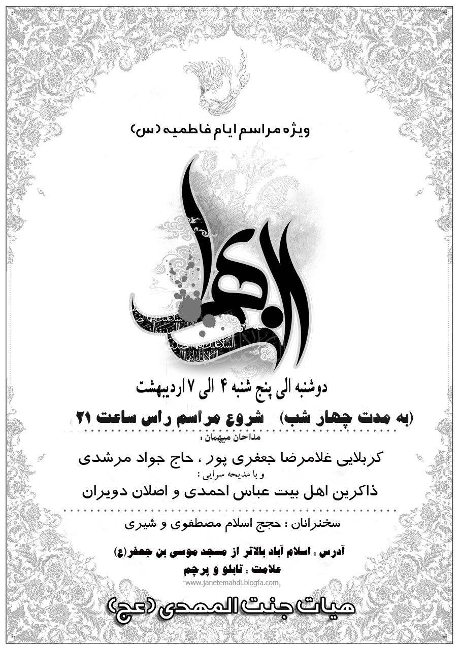 ایام فاطمیه