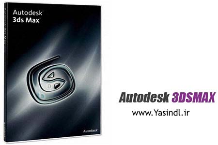 AUTODESK 3DSMAX yasindl ir قدرتمندترین نرم افزار طراحی سه بعدی Autodesk 3ds Max v2013 x86/x64