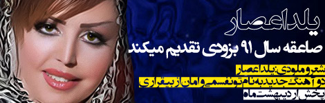 http://s2.picofile.com/file/7356876983/yalda_sp.jpg