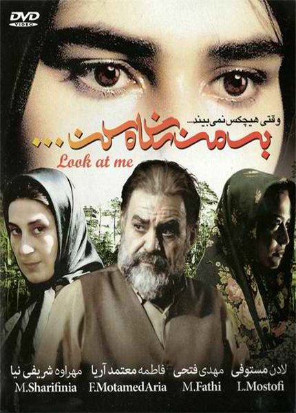 be man negah kon دانلود فیلم ایرانی به من نگاه کن 1390