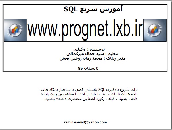 جزوه اموزش SQL سریع (15صفحه)