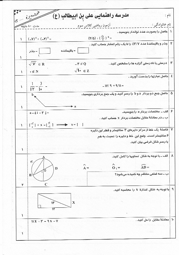 نمونه سئوال سوم 