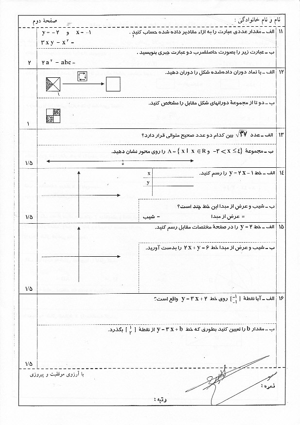 نمونه سئوال سوم