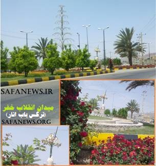 میدان انقلاب خفر