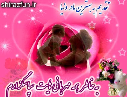 روز مادر