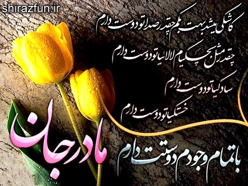 روز مادر