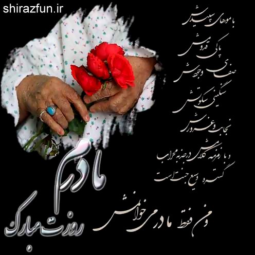 روز مادر