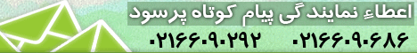 اعطای نمایندگی پیام کوتاه شرکت ایران اس ام اس پنل 