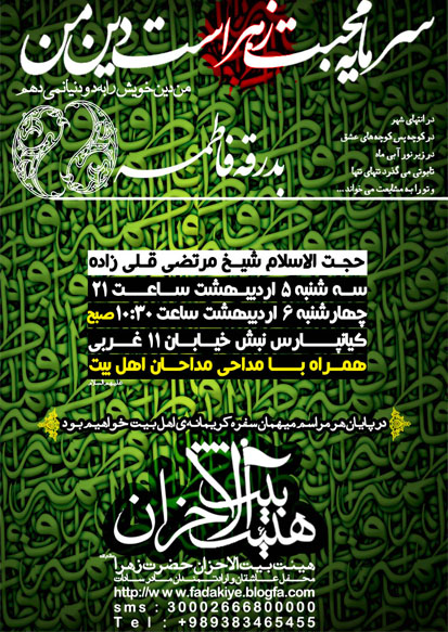 ایام فاطمیه دوم