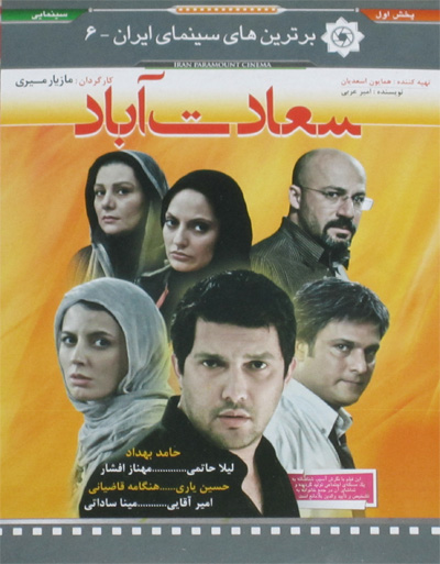 دانلود فیلم جدید ایرانی  سعادت آباد 1390 با کیفیت بالا Dvd