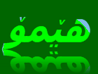 هێمۆ