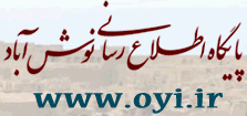 پایگاه اطلاع رسانی نوش آباد