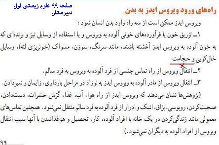 صفحه 99 علوم زیستی اول دبیرستان