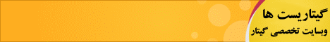 گیتاریست ها